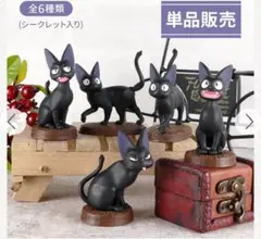ジジランダムコレクションシークレットのみ