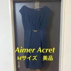 パーティードレス ワンピース Aimer Acret ネイビー 紺 9号