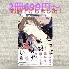 【商業BL】だって絶対お前が悪い