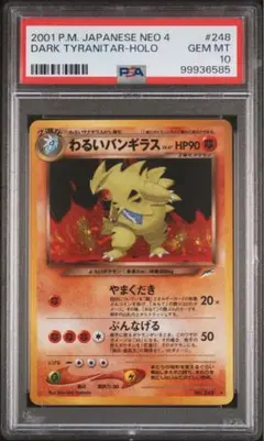 【PSA7】バンギラス　旧裏 2025年最新】バンギラス 旧裏 psa10の人気アイテム - メルカリ