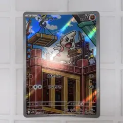 ポケモンカード　ポケカ　匿名配送　ar ドッコラー