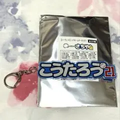 ニックネームキーホルダー　清宮幸太郎選手