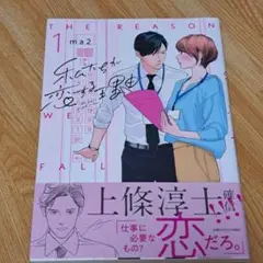 私たちが恋する理由 1