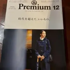 & Premium 12 2017年12月号