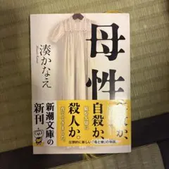 母性