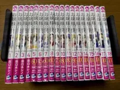 お嬢様の僕 全巻セット