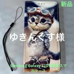 Samsung Galaxy S23Ultla手帳型スマホケース