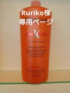 ケラスターゼ バンオレオ業務用 4本