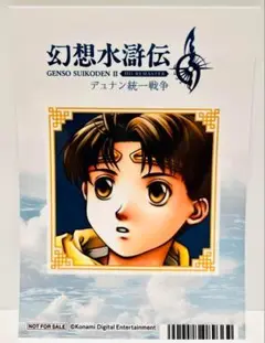主人公Ⅱ ブロマイド 幻想水滸伝 アニメイト