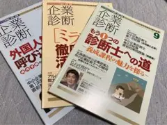 企業診断 雑誌