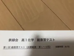 鉄緑会 高1 化学基礎講座/問題集 テキスト通年セット 2020 計2冊 田中燦 ☆ 027S0D 鉄緑会 高1 化学基礎講座/問題集 テキスト通年セット 2020 計2冊
