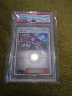 アセロラ ミラー psa10