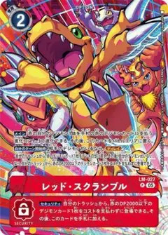 レッド・スクランブル LM-027 P(ST20版) 2枚セット デジカ