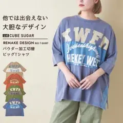 CUBE SUGAR リメイクデザインビッグTシャツ