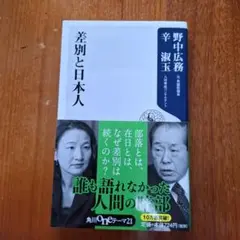 知らないだけ？★差別と日本人