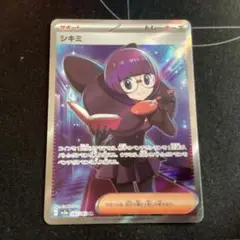 ポケモンカード シキミ サポート sr