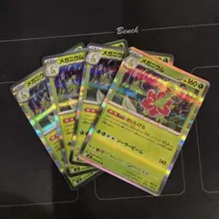 ポケモンカード　おいしげる　メガニウム　4枚