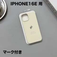 新品‐純正類似品　iPhone16E シリコンケース アンティックホワイト