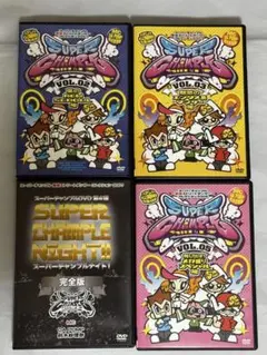 スーパーチャンプル DVD 4枚 エグスプロージョン まちゃあき おばらよしお