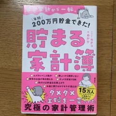 貯まる家計簿 あかり著 講談社