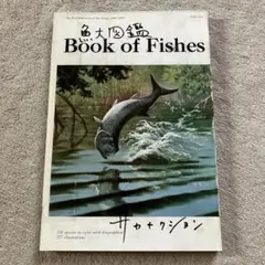 サカナクション | 魚図鑑 （完全生産限定盤プレミアムBOX