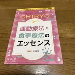 治療　2023.5 vol.105