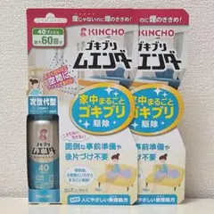金鳥 ゴキブリムエンダー 40プッシュ 2本セット