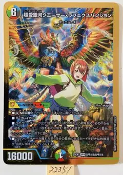 クエーサーラブエクスパンジョン