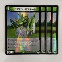 136035 ニアピンモスキート