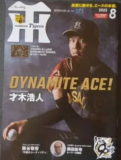 月刊 阪神タイガース No.571＋おまけ