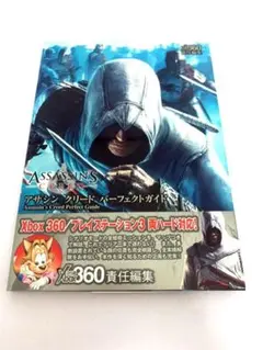 アサシン クリード パーフェクトガイド