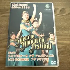 DVD★2006 43th 日本語解説版メリーモナーク 『フラ アウアナ編』