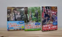 丸の内で就職したら、幽霊物件担当でした。16.17.18 3冊セット 初回限定