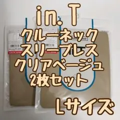 新品未開封 GUNZE in.T スリーブレス クリアベージュ 2枚 Lサイズ