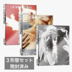 LESSERAFIM アルバム「HOT」３形態セット　開封済み