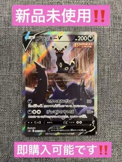 ブラッキーV SR S6a イーブイヒーローズ 085/069 美品‼️