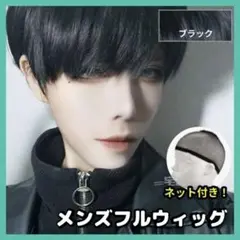 男装 フルウィッグ ショート 黒 コスプレ かつら 自然 メンズ イケメン 耐熱