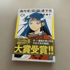 ありす、宇宙までも 1