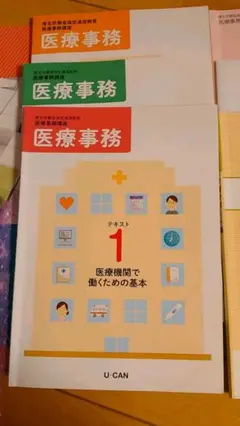 U-CAN 医療事務参考書 ユーキャン 医療事務参考書・問題集セット - メルカリ