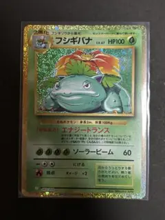 フシギバナ CL ポケモンカードゲーム Classic CLF 003/032