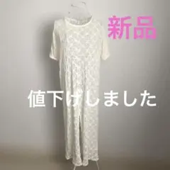 ✨新品✨LUNACION アイボリー レースロングワンピース　レイヤード