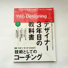 WebDesigning 2025年2月号　デザイナー３年目の教科書