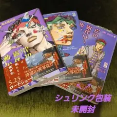 岸辺露伴は動かない 3巻セット