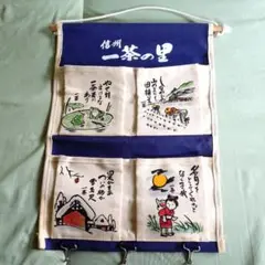 信州一茶の里　ウォールポケット　レトロ　壁掛け収納　フック付き　小物入れ