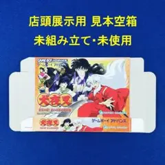 未組立品　箱のみ　犬夜叉 奈落の罠! 迷いの森の招待状　ゲームボーイアドバンス 未組立品 箱のみ 犬夜叉 奈落の罠! 迷いの森の招待状 ゲームボーイ