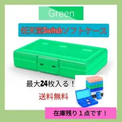 任天堂Switch ソフトケース 収納 Switch 緑