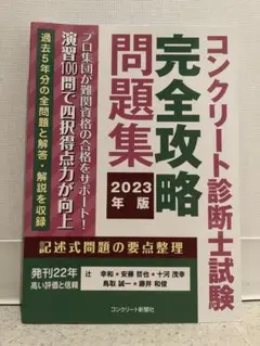 2025年最新】コンクリート診断士試験完全攻略問題集の人気