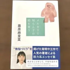 ⭐︎メルカリで知らん子の絵を買う
