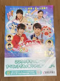 おかあさんといっしょ　ヘンテコ世界からの脱出！　映画宣伝ポスター