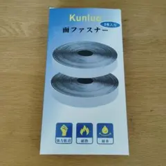 Kunluo　面ファスナー2巻